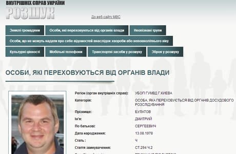 МВС ОГОЛОСИЛО В РОЗШУК АВТОМАЙДАНІВЦІВ