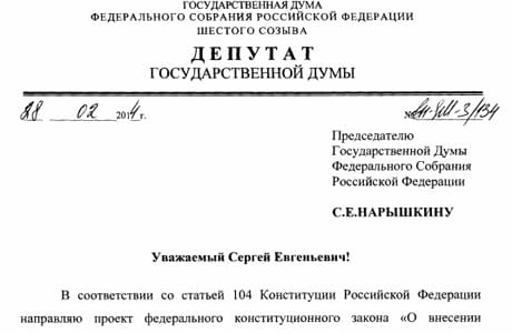 У Держдумі Росії зареєстрували проект для приєднання Криму