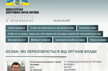 Сайт МВС розмістив оголошення про розшук Януковича